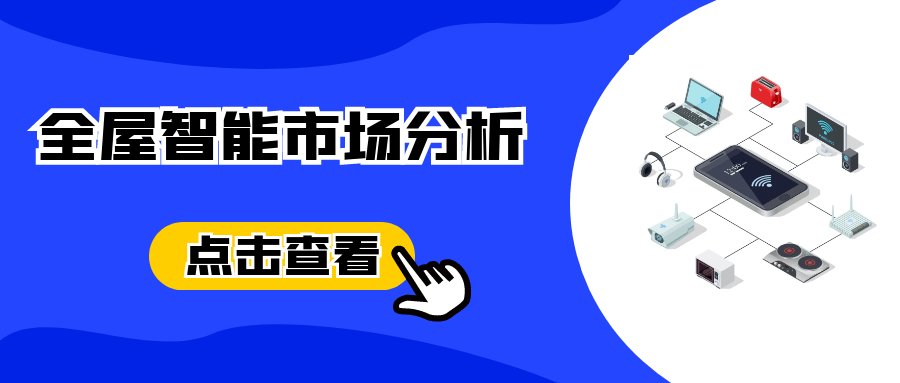 2025年度智能家居领域十大进展
