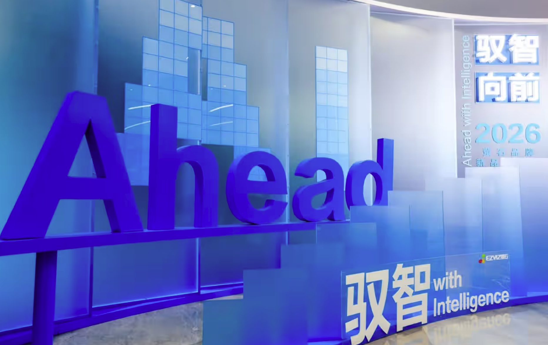 让AI走进生活！2026萤石品牌新品发布会落幕 全场景新品驱动智能落地
